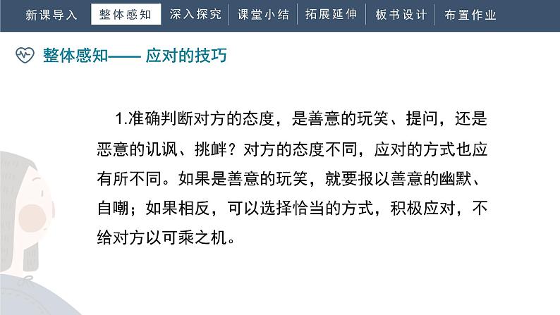 第一单元《口语交际应对》教学课件第8页