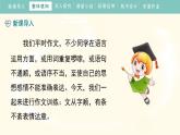 第四单元《任务三举办演讲比赛》教学课件