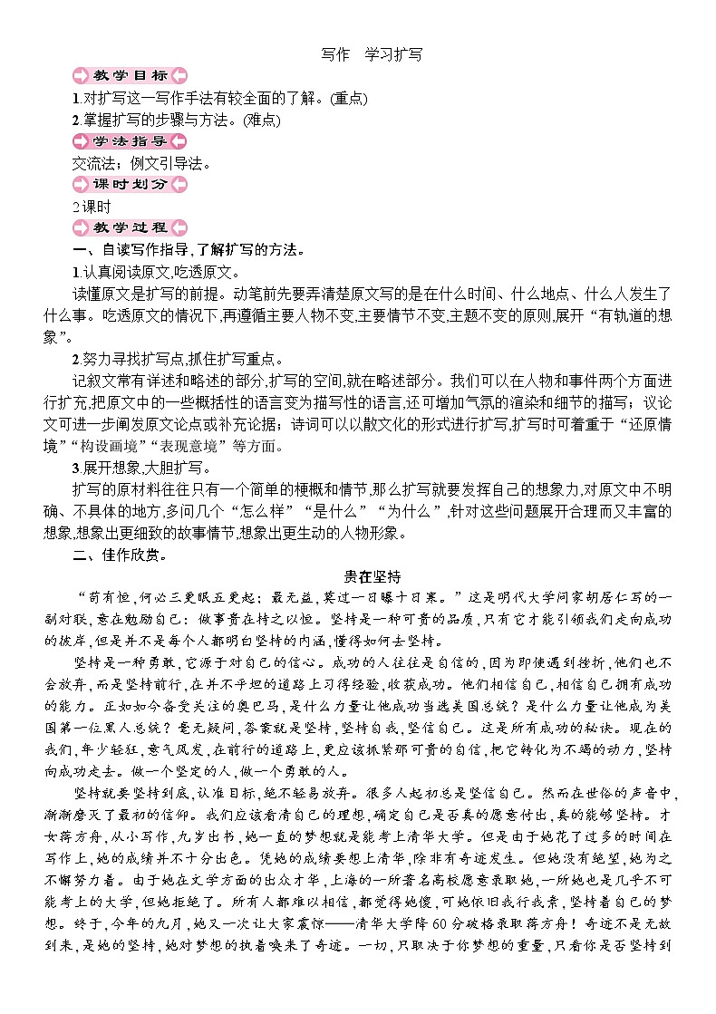 写作 学习扩写 教案第1页