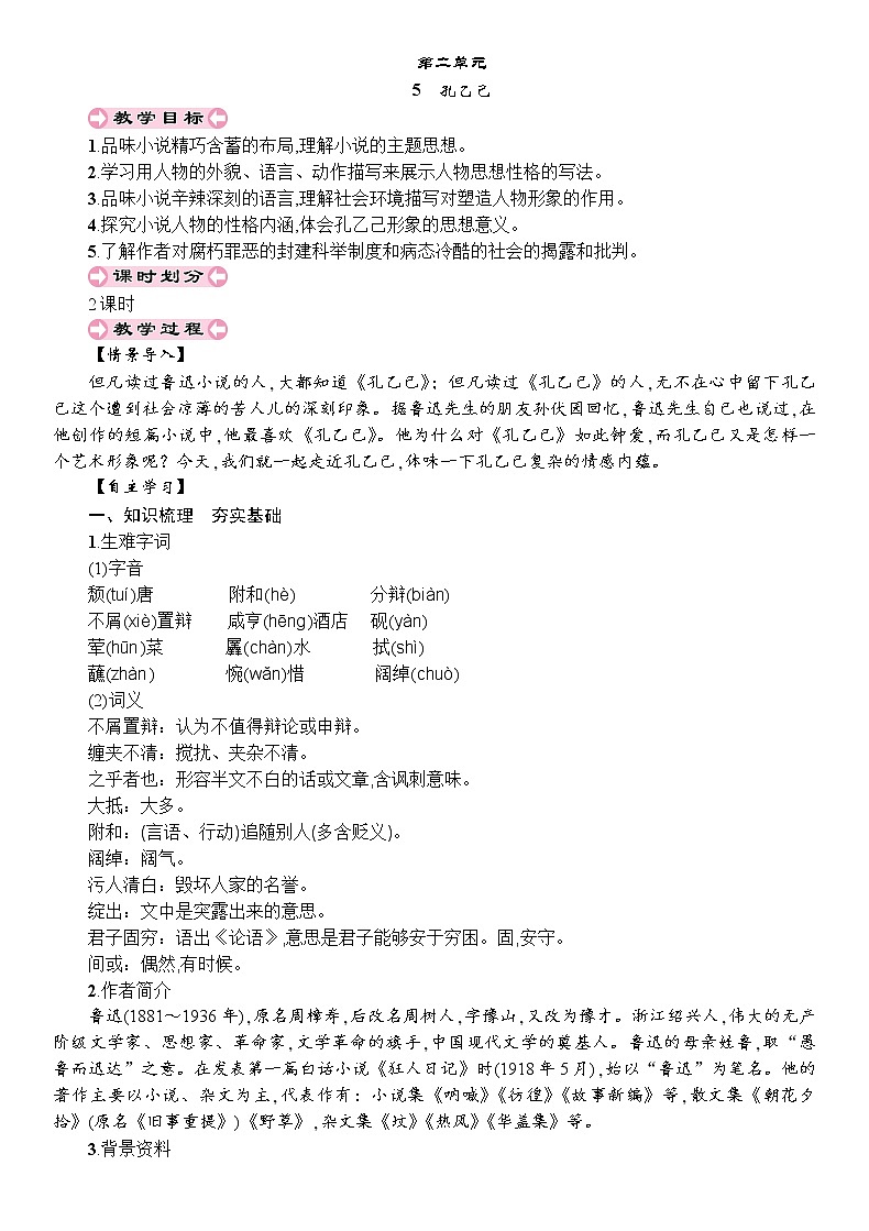 5 孔乙己 教案第1页
