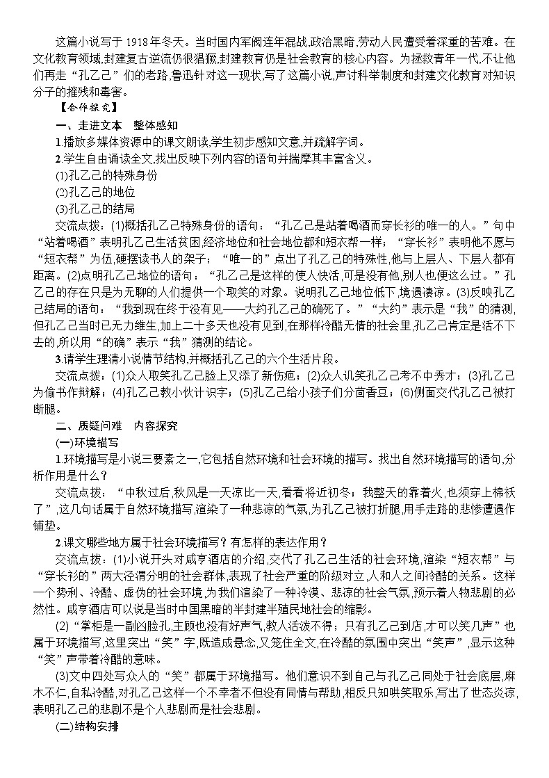 5 孔乙己 教案第2页