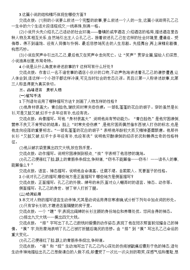 5 孔乙己 教案第3页