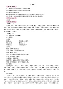 人教部编版九年级下册6 变色龙教案及反思