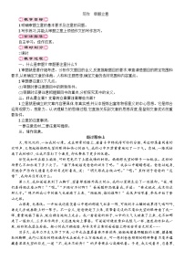 人教部编版九年级下册写作 审题立意教学设计
