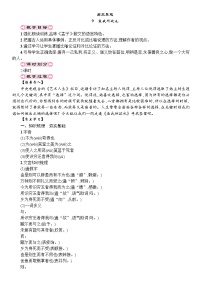 语文九年级下册第三单元9 鱼我所欲也教学设计