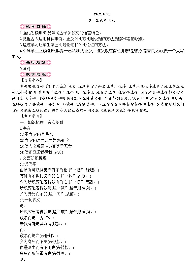 9 鱼我所欲也 教案第1页