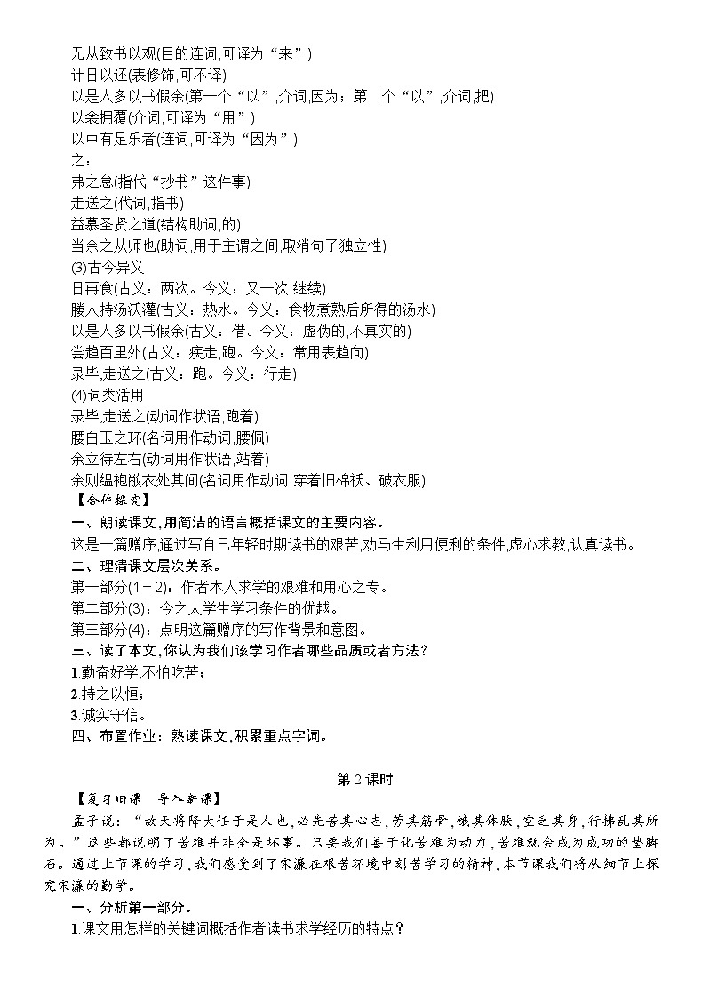 11 送东阳马生序 教案02