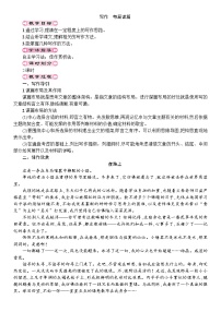人教部编版九年级下册写作 布局谋篇教学设计
