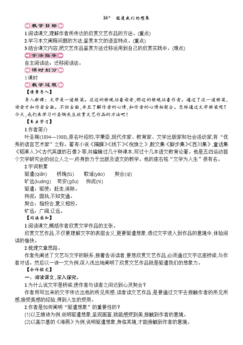16 驱遣我们的想象 教案第1页
