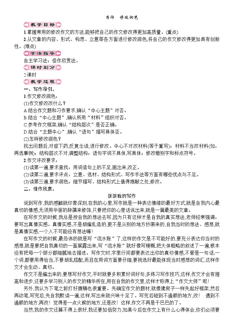 写作 修改润色 教案第1页