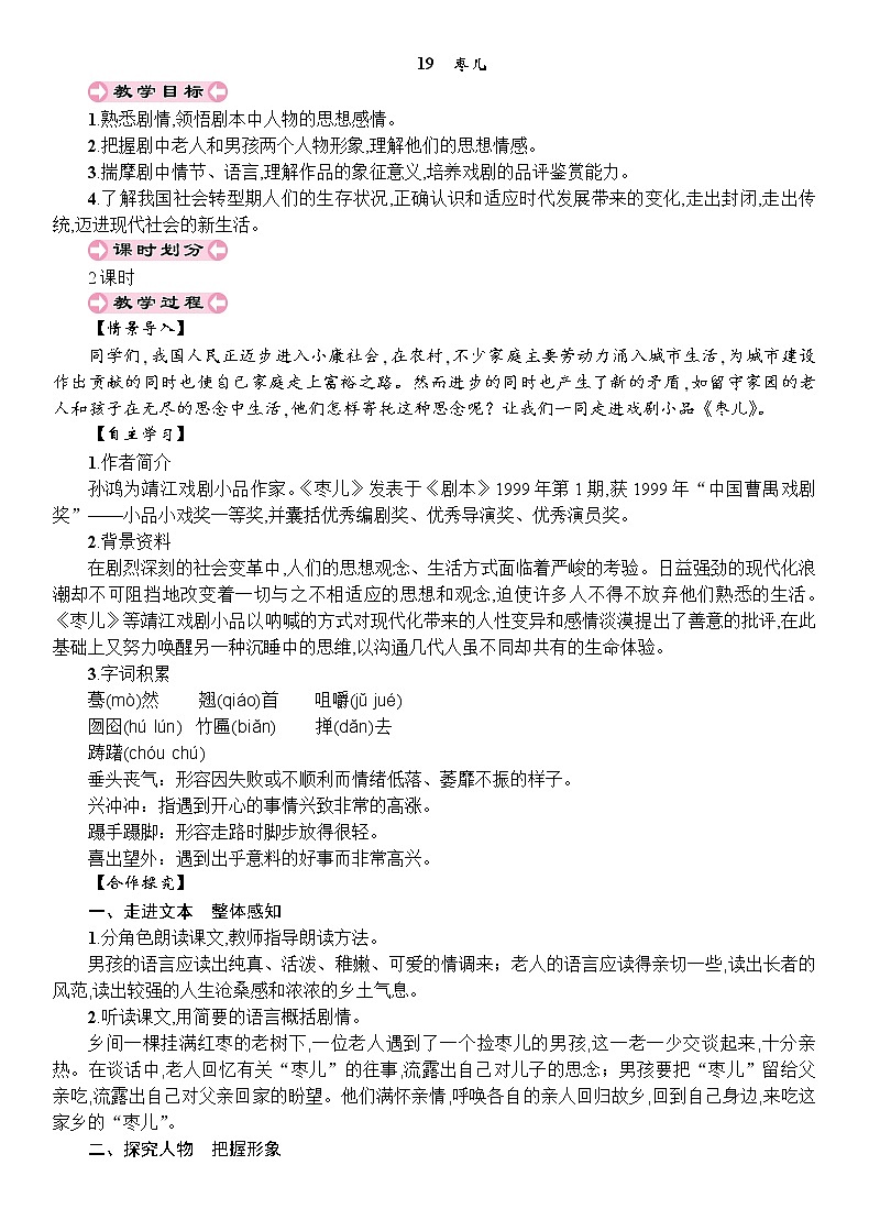 19 枣儿 教案01