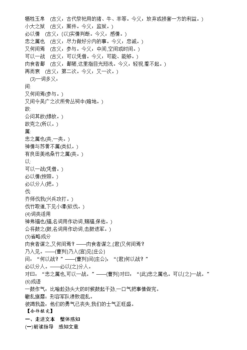 20 曹刿论战 教案02