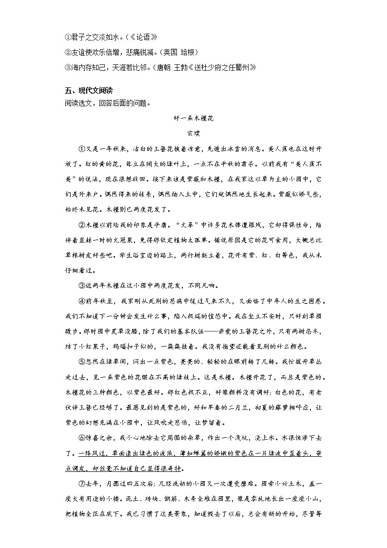 甘肃省酒泉市金塔县2021-2022学年七年级上学期期中语文试题（word版 含答案）03