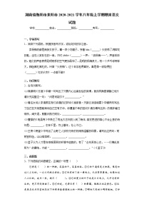 湖南省衡阳市耒阳市2020-2021学年八年级上学期期末语文试题（word版 含答案）