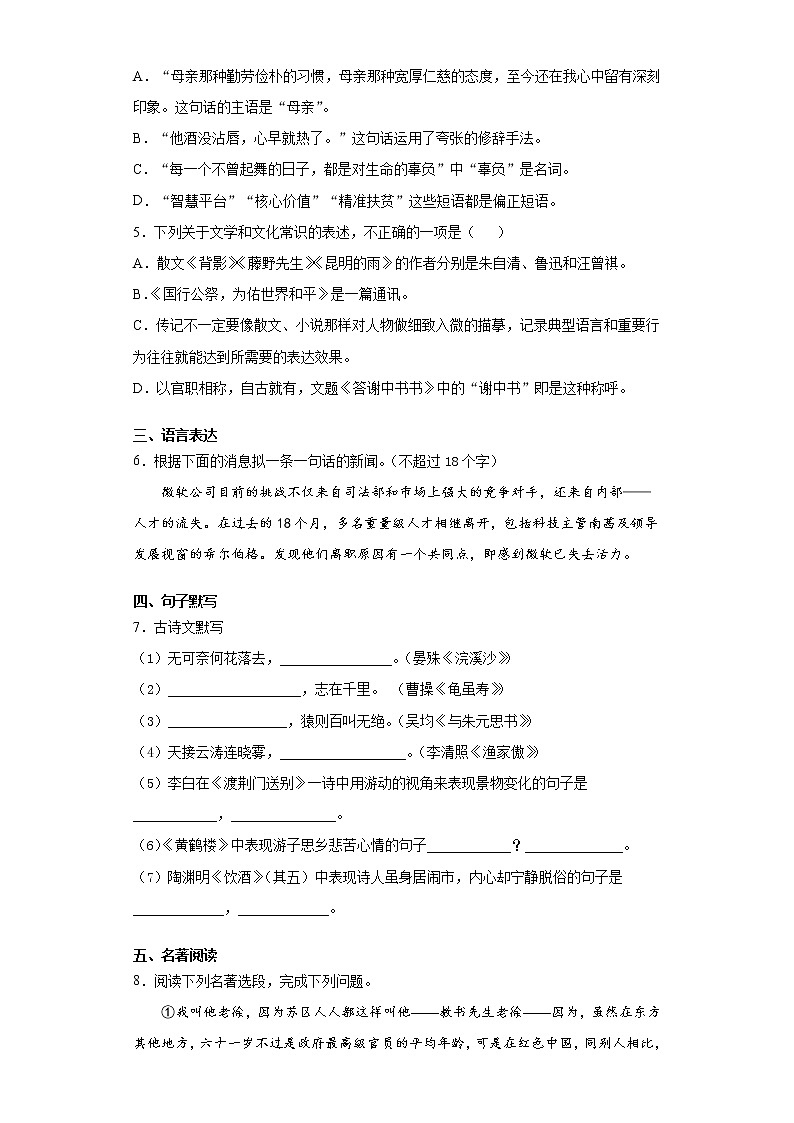 黑龙江省黑河市孙吴县2020-2021学年八年级上学期期末语文试题（word版 含答案）第2页