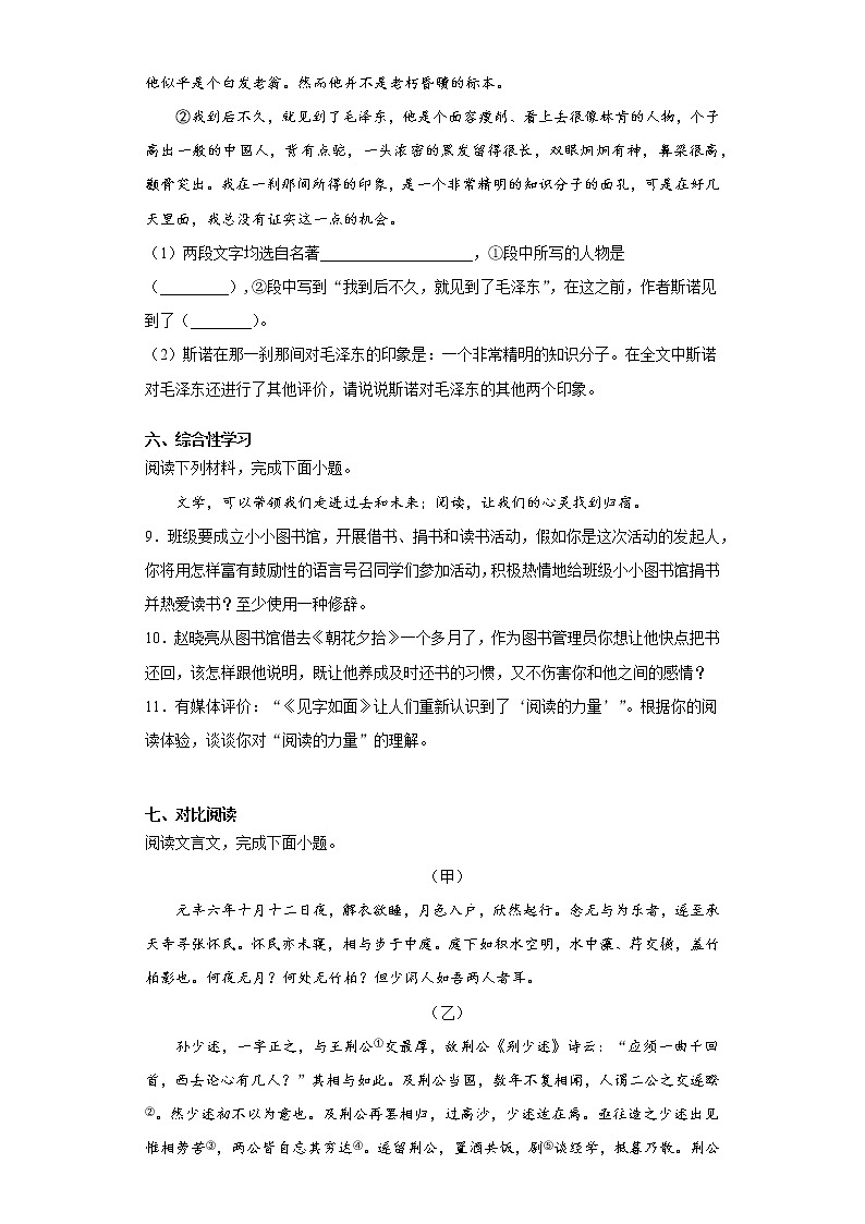黑龙江省黑河市孙吴县2020-2021学年八年级上学期期末语文试题（word版 含答案）第3页