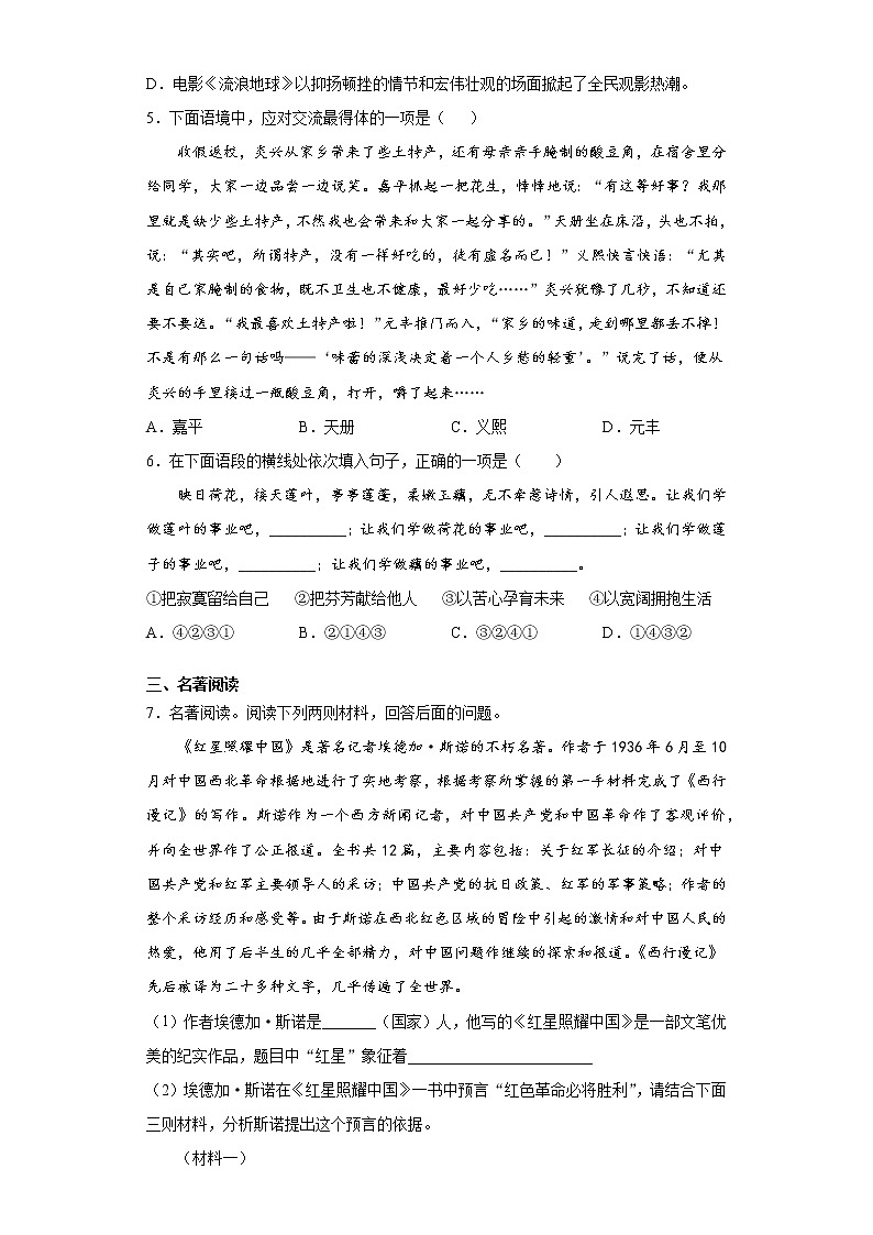 甘肃省酒泉市金塔县2021-2022学年八年级上学期期中语文试题（word版 含答案）第2页