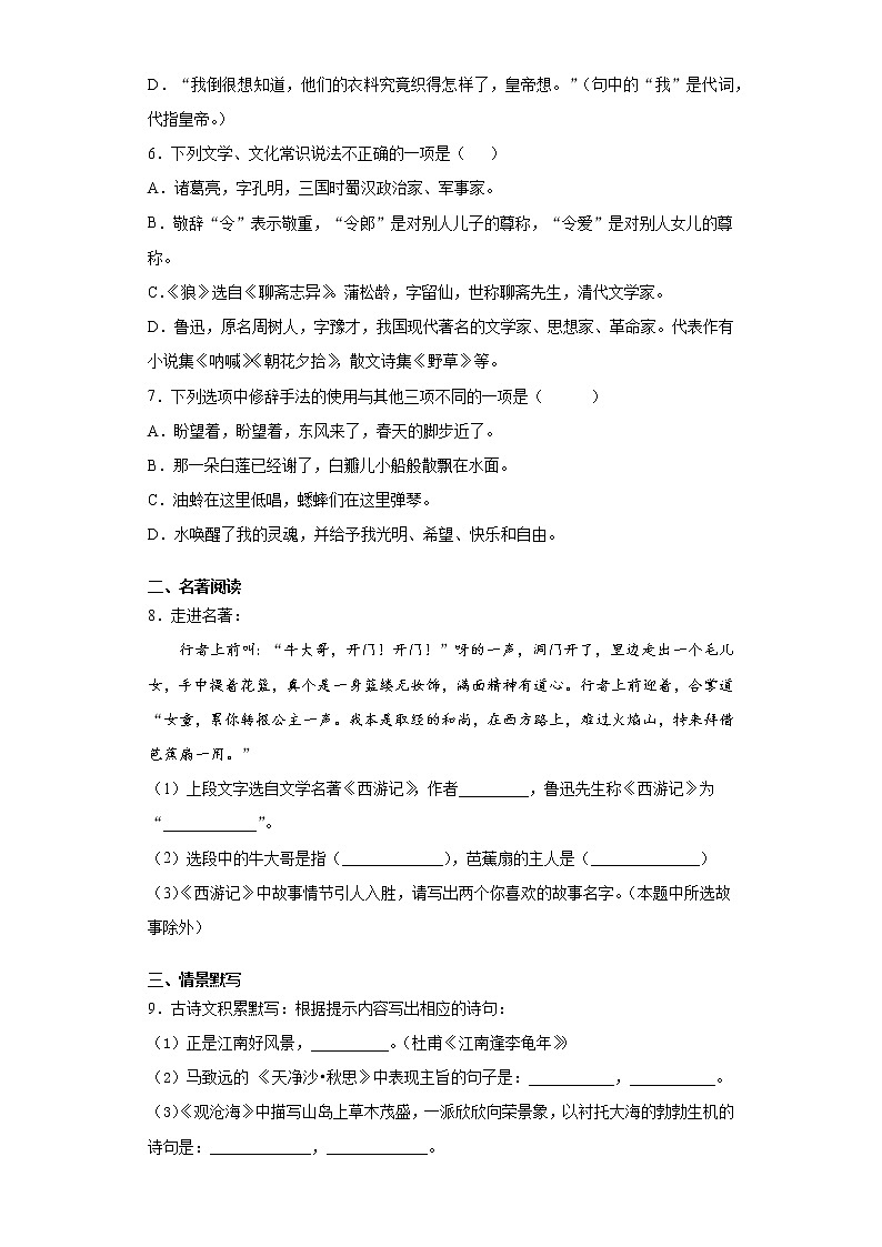 黑龙江省齐齐哈尔市梅里斯达斡尔族区2020-2021学年七年级上学期期末语文试题（word版 含答案）第2页