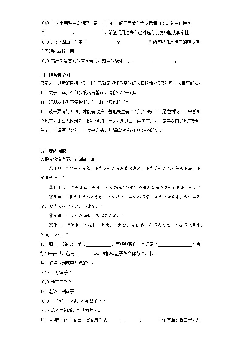 黑龙江省齐齐哈尔市梅里斯达斡尔族区2020-2021学年七年级上学期期末语文试题（word版 含答案）第3页