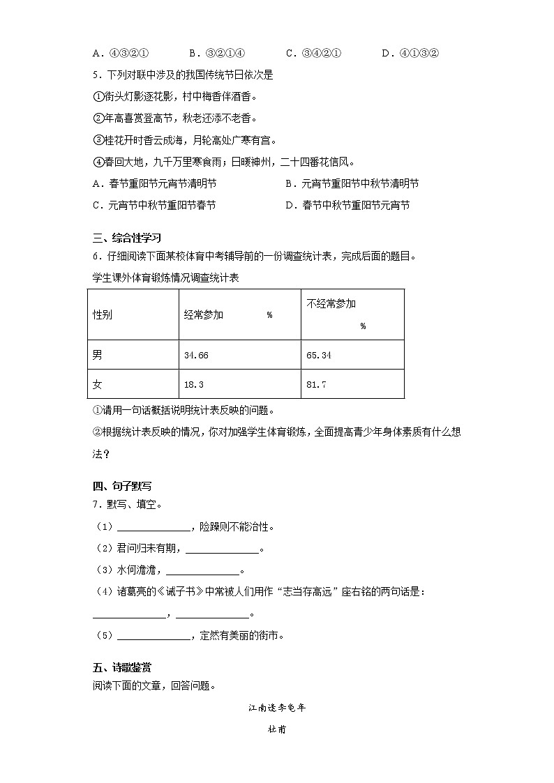 山东省枣庄市薛城区2020-2021学年七年级上学期期末语文试题（word版 含答案）02
