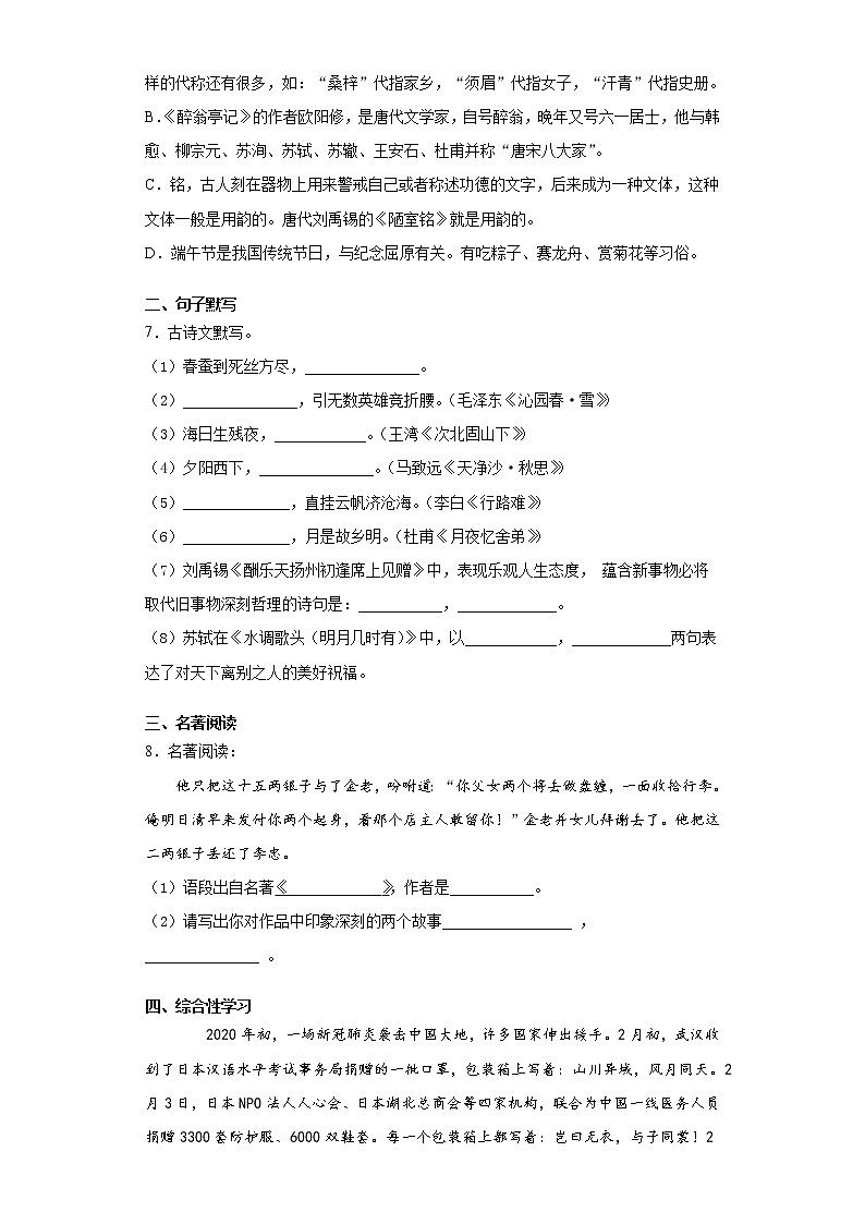 黑龙江省讷河市2020-2021学年九年级上学期期末语文试题（word版 含答案）第2页