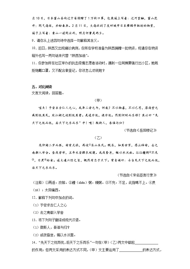 黑龙江省讷河市2020-2021学年九年级上学期期末语文试题（word版 含答案）第3页