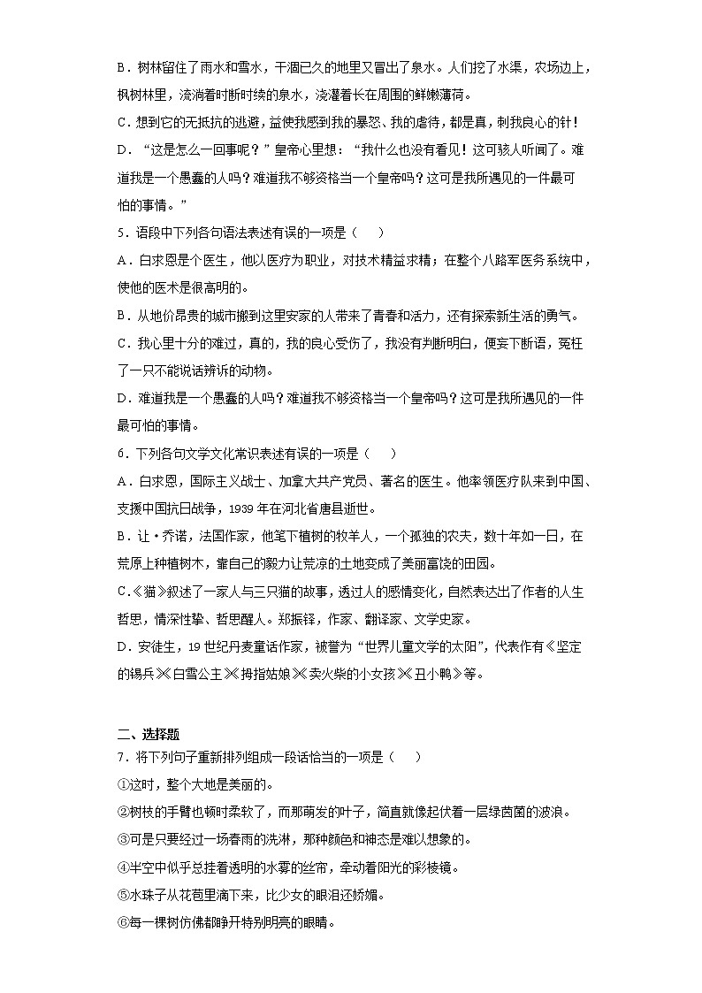 山东省淄博市沂源县2020-2021学年七年级上学期期末语文试题（word版 含答案）第2页