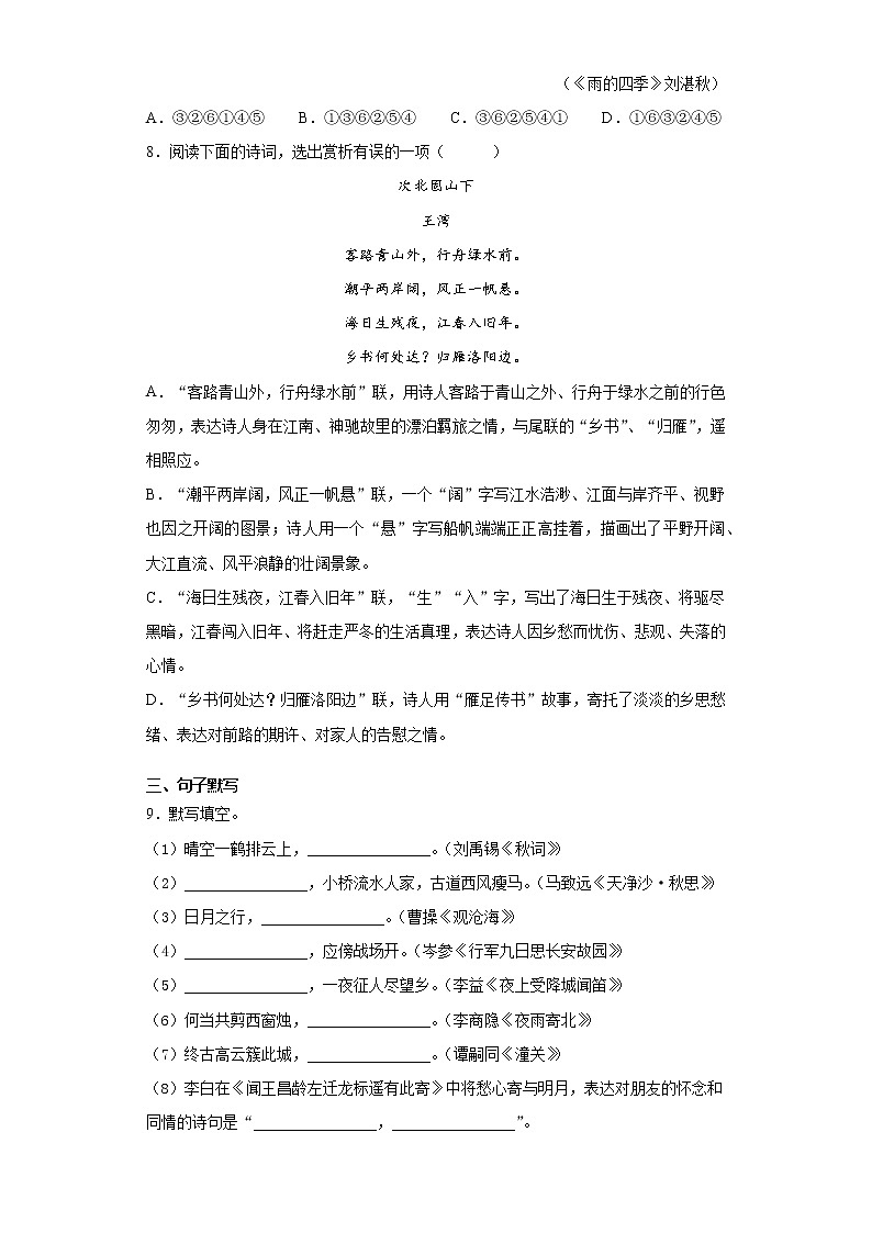 山东省淄博市沂源县2020-2021学年七年级上学期期末语文试题（word版 含答案）第3页