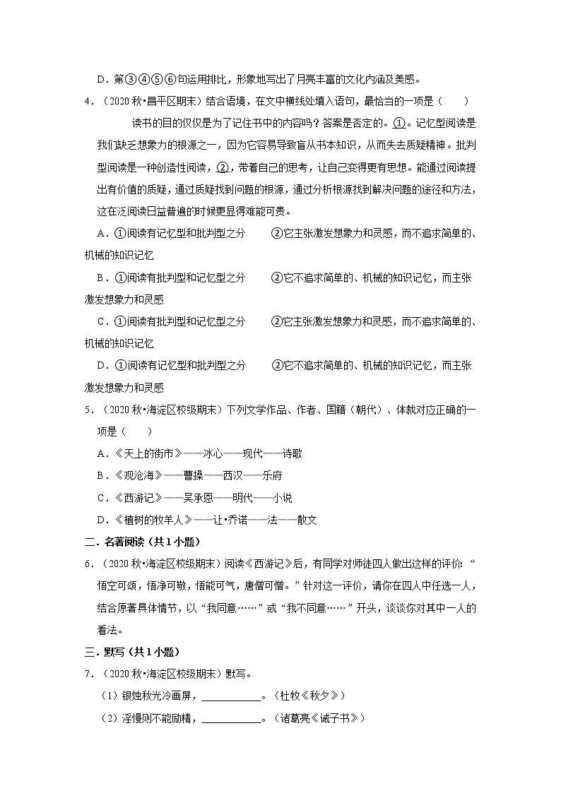 期末组卷复习试题（北京市各区）2021-2022学年部编版语文七年级上册（word版 含答案）第2页