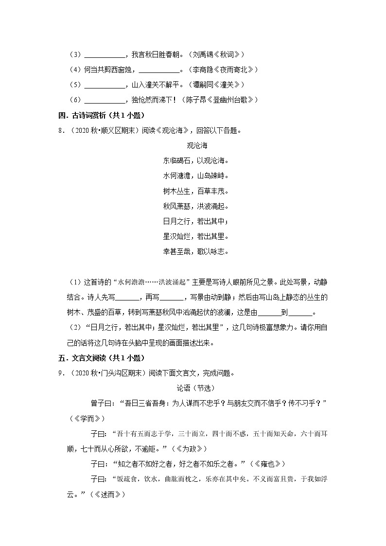 期末组卷复习试题（北京市各区）2021-2022学年部编版语文七年级上册（word版 含答案）第3页