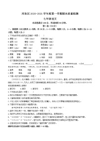 天津市河东区2021-2022学年七年级上学期期末语文试题（word版 含答案）