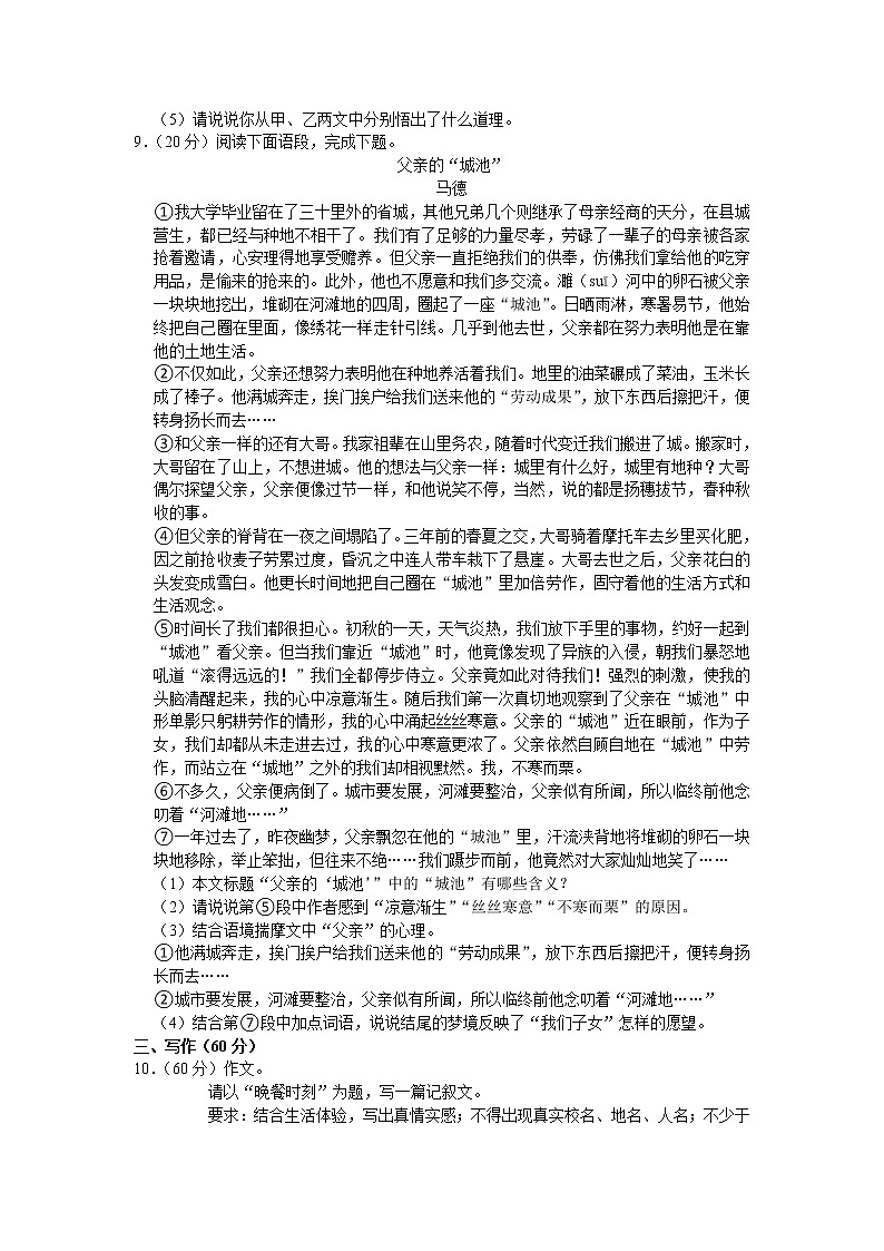 江苏省沭阳县2020-2021学年七年级上学期期末考试语文试题（word版 含答案）03