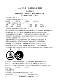 广东省广州市越秀区2021-2022学年七年级上学期期末语文试题（word版 含答案）