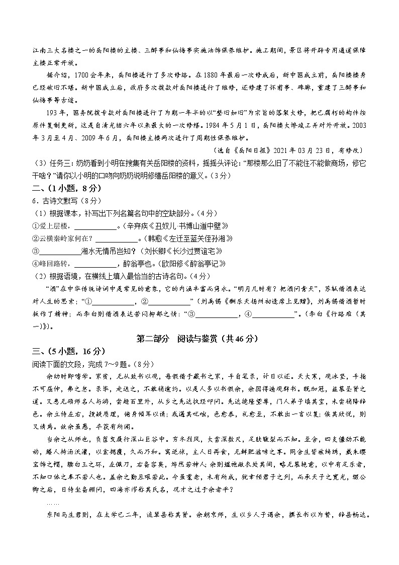 广东省广州市越秀区2021-2022学年九年级上学期期末语文试题（word版 含答案）02
