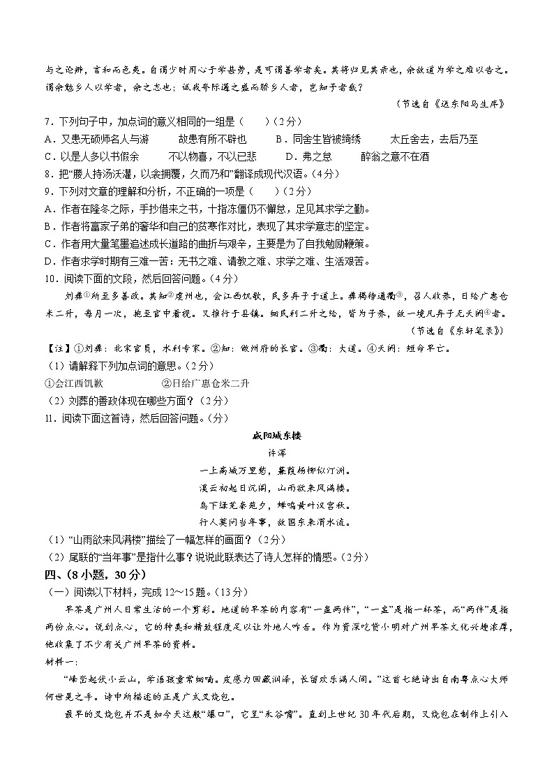 广东省广州市越秀区2021-2022学年九年级上学期期末语文试题（word版 含答案）03