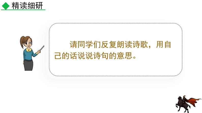 第六单元 课外古诗词诵读 课件第7页