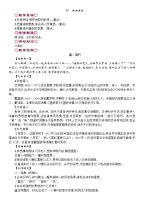 初中语文人教部编版九年级下册风雨吟教学设计
