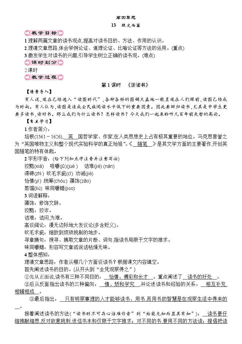 13《短文两篇》教案第1页