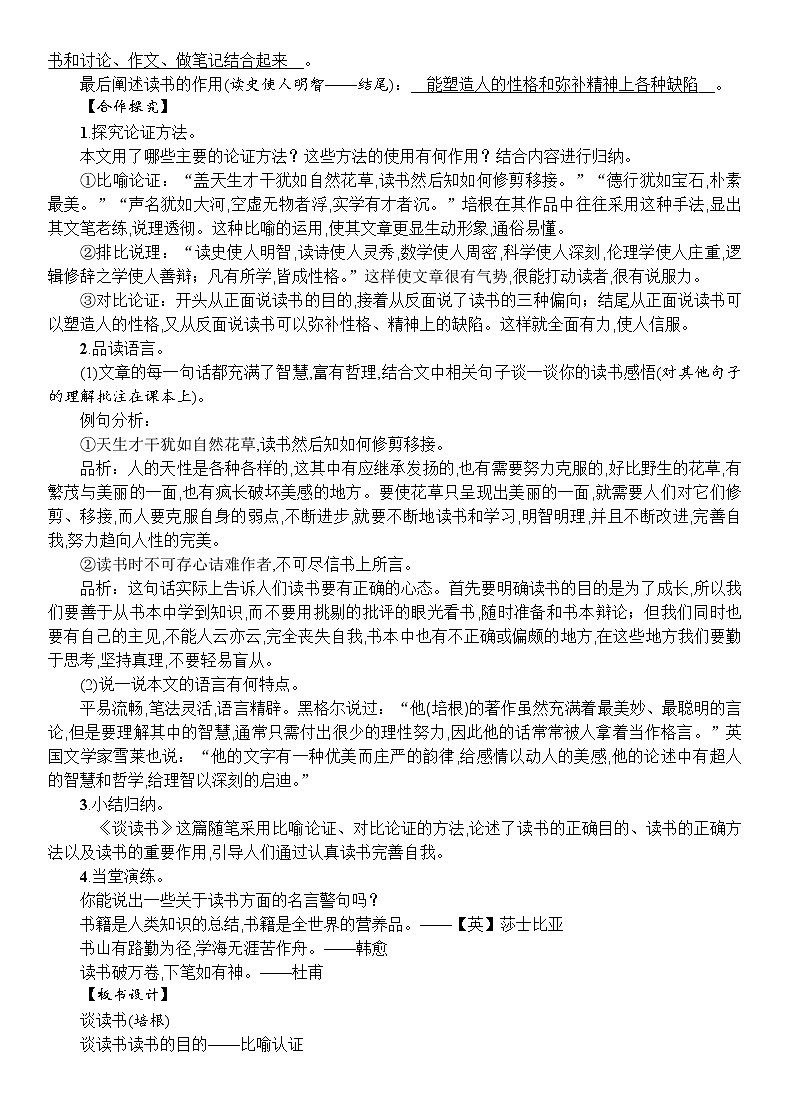 13《短文两篇》教案第2页