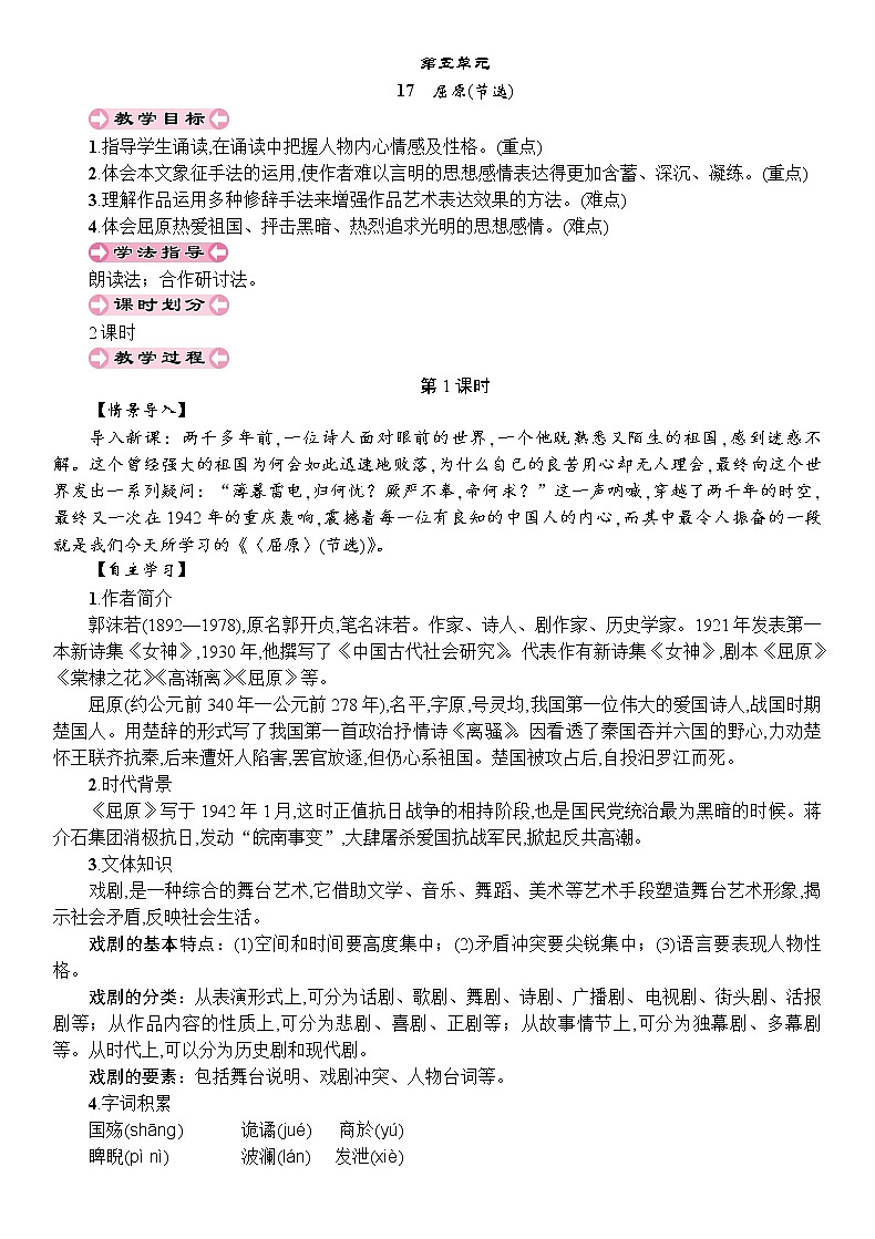 17 屈原(节选) 教案第1页