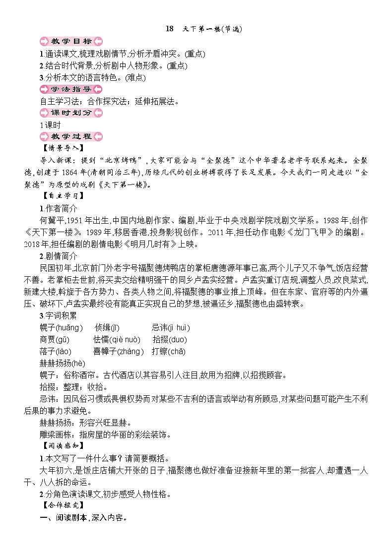 18 天下第一楼(节选) 教案01