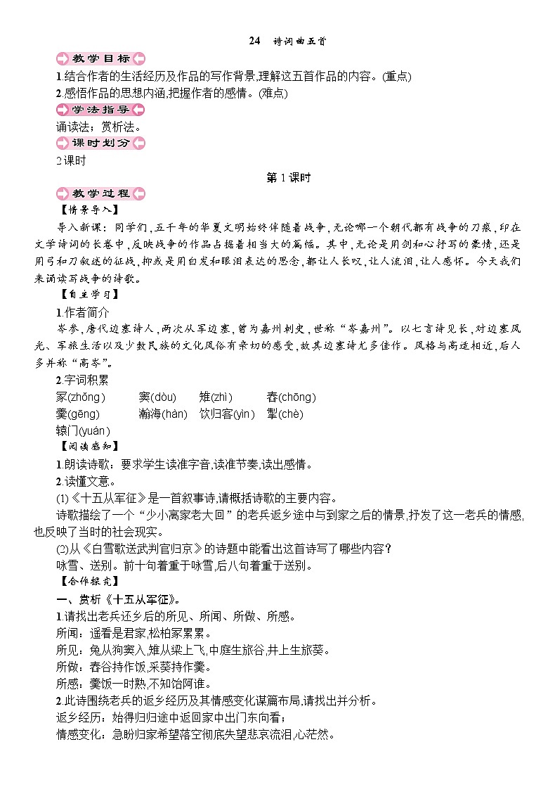 24 诗词曲五首 教案01