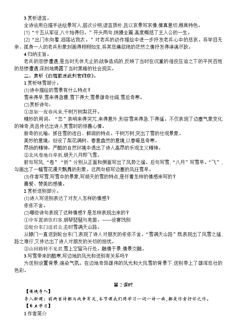 24 诗词曲五首 教案02