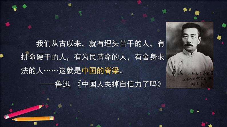 初一语文(统编版)-《回忆鲁迅先生（节选）》（1）-2PPT课件第3页