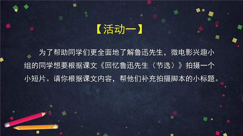初一语文(统编版)-《回忆鲁迅先生（节选）》（1）-2PPT课件第5页