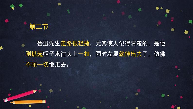 初一语文(统编版)-《回忆鲁迅先生（节选）》（1）-2PPT课件第7页