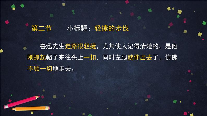 初一语文(统编版)-《回忆鲁迅先生（节选）》（1）-2PPT课件第8页