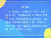 1.4《孙权劝学》（2）（课件+教案+练习）