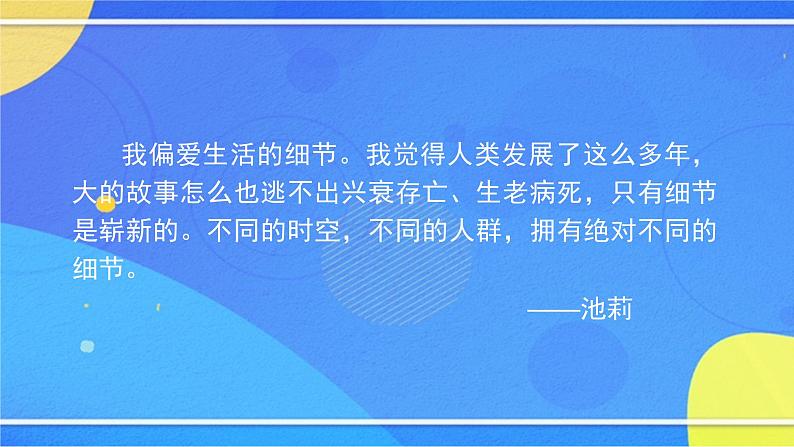 《抓住细节》（1）-2PPT课件第2页