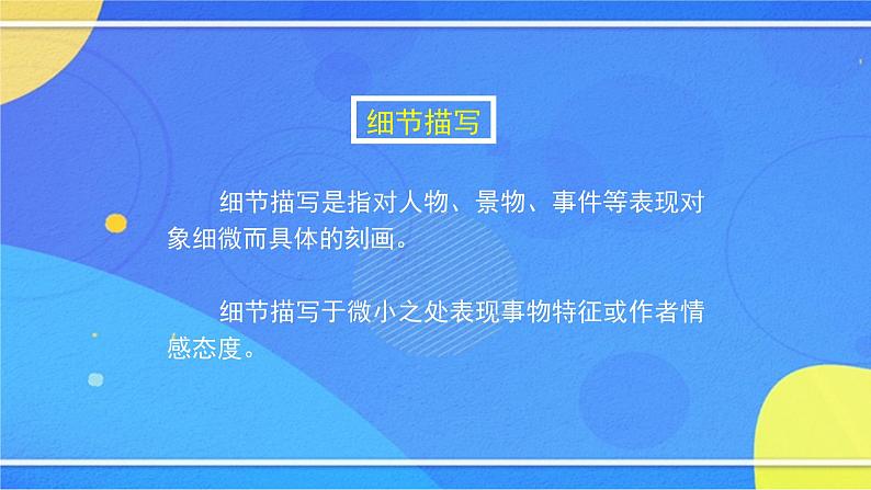 《抓住细节》（1）-2PPT课件第3页